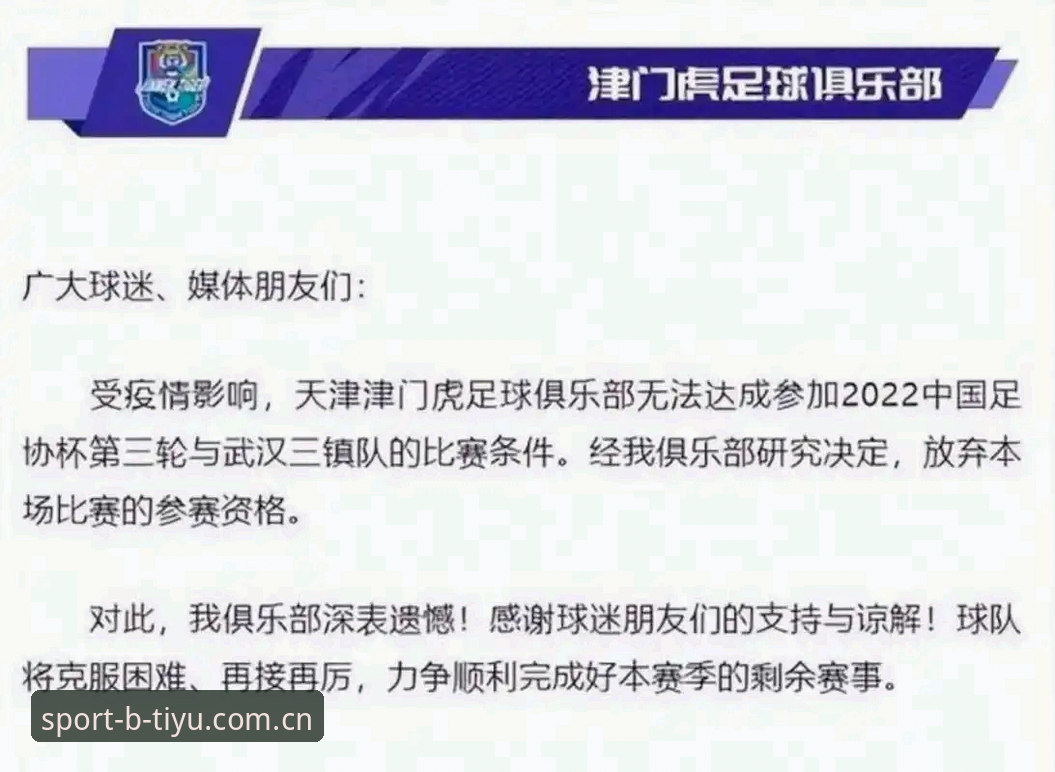 B体育推荐下载 资深用户分享:足协第三批禁足名单引发的行业反思与B体育观赛新体验