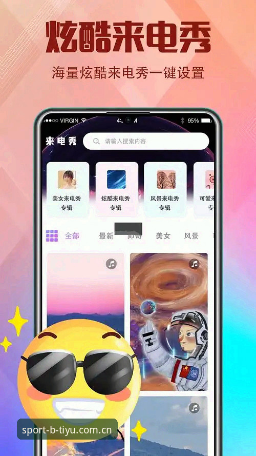 BTIYU最新版本安卓版 B体育平台发布BTIYU最新版本安卓版 v3.2.4:多维度重构赛事直播体验,行业观察者陈昊深度解析